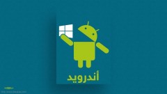 مفاجأة.. ما هو نظام التشغيل الأكثر شعبية في العالم؟ مفاجأة.. ما هو نظام التشغيل الأكثر شعبية في العالم؟