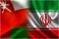 توقيع مذكرة تفاهم بين إيران وعمان في مجال العلاقات المصرفية